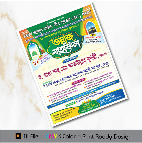 মাহফিল পোস্টার ডিজাইন Mahfil Poster গ্রাফিক্স ডিজাইন ফাইল