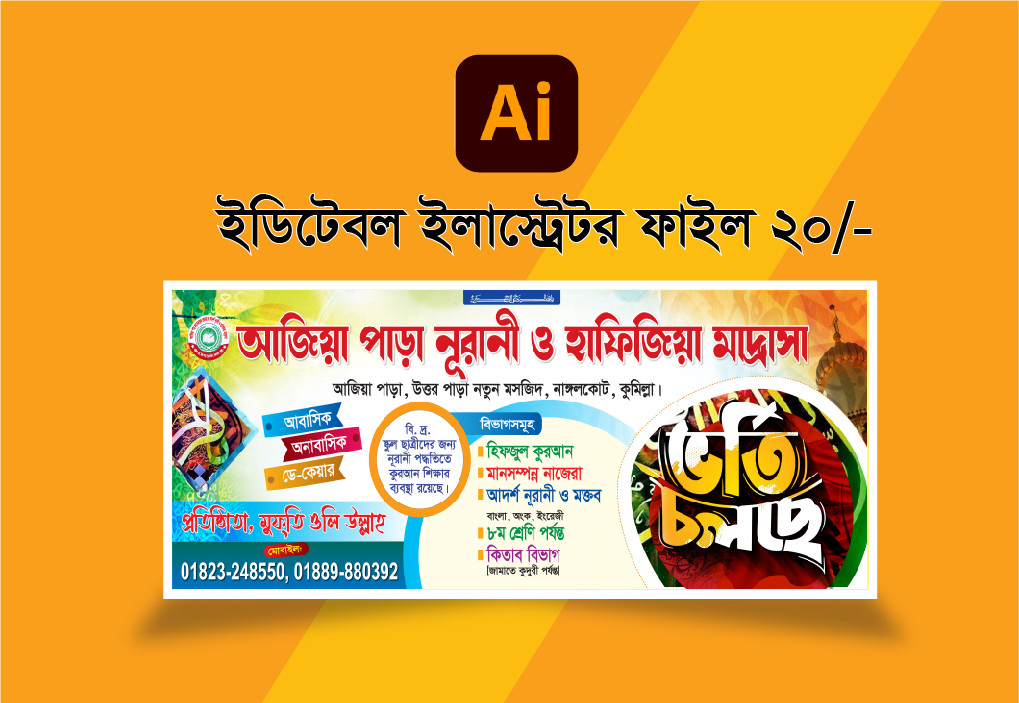 ভর্তি ব্যানার ডিজাইন