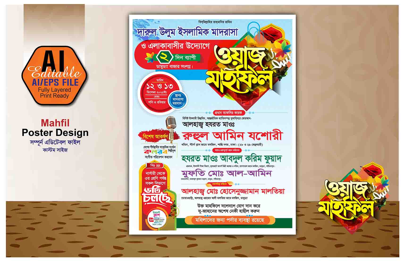 ওয়াজ মাহফিল পোস্টার Waz Mahfil Poster
