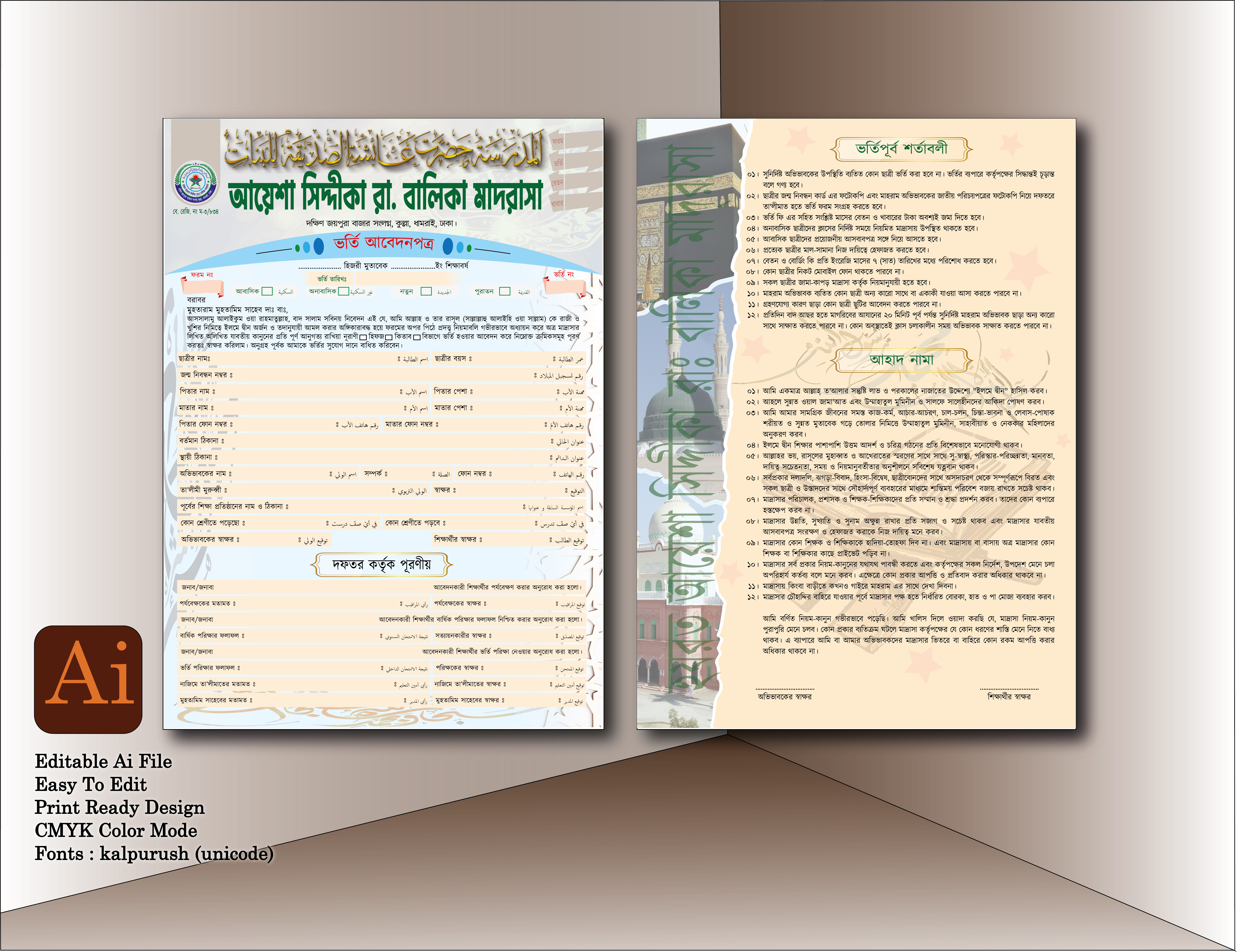 বাংলা আরবী ভর্তি ফরম / bangla arabic admission form