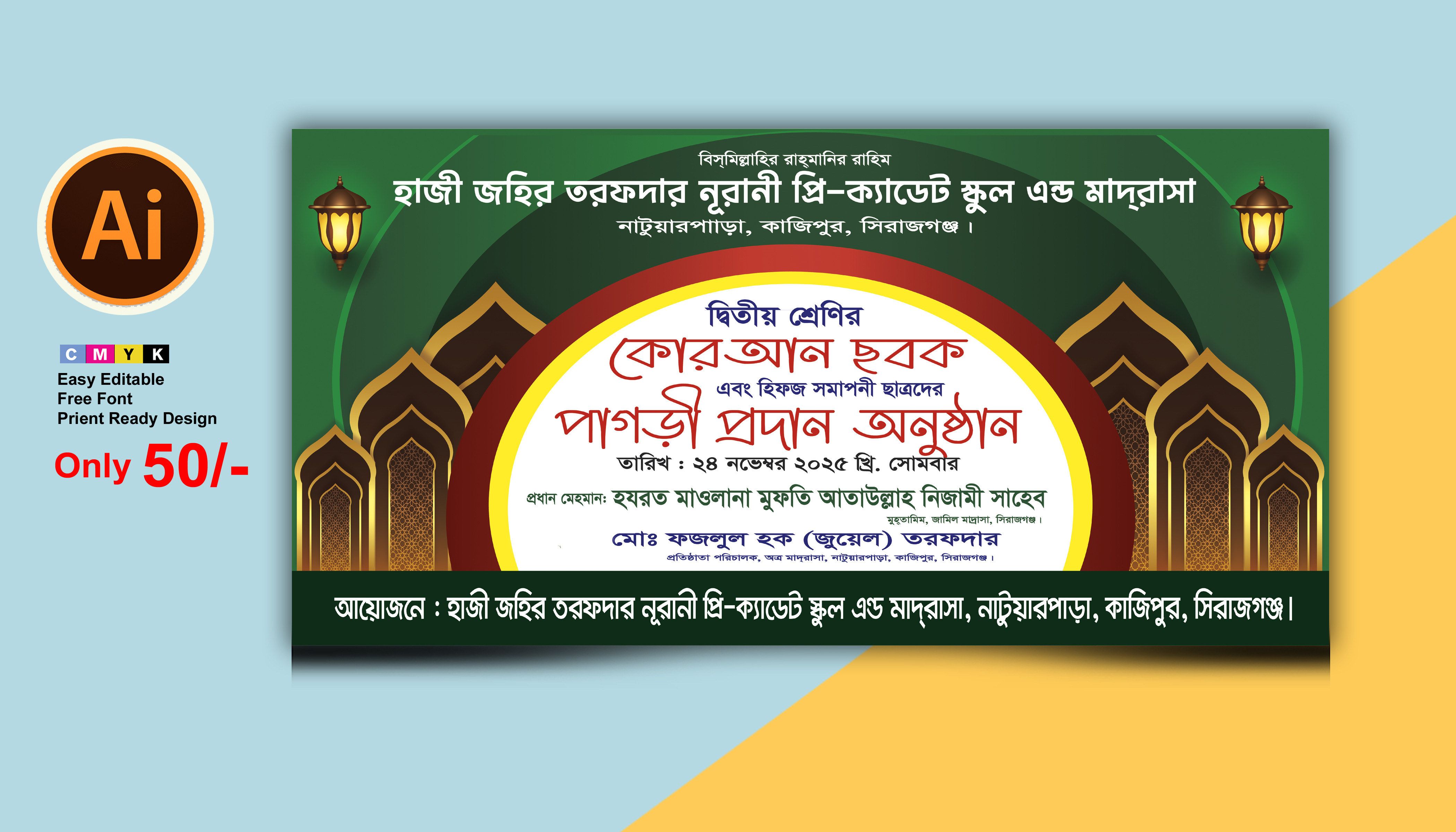 কুরআনের ছবক প্রদান অনুষ্ঠান ব্যানার