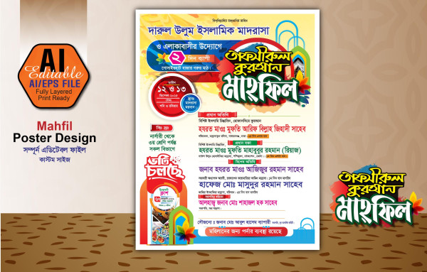 তাফসীরুল কুরআন মাহাফিল গ্রাফিক্স ডিজাইন ফাইল