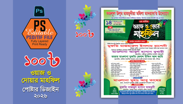 ওয়াজ ও দোয়ার মাহফিল গ্রাফিক্স ডিজাইন ফাইল