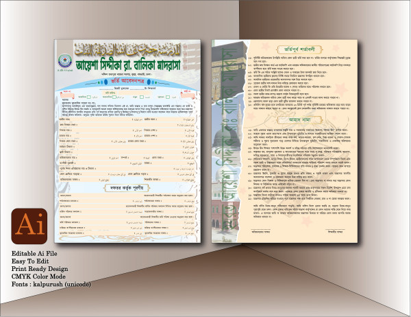 বাংলা আরবী ভর্তি ফরম / bangla arabic admission form গ্রাফিক্স ডিজাইন ফাইল