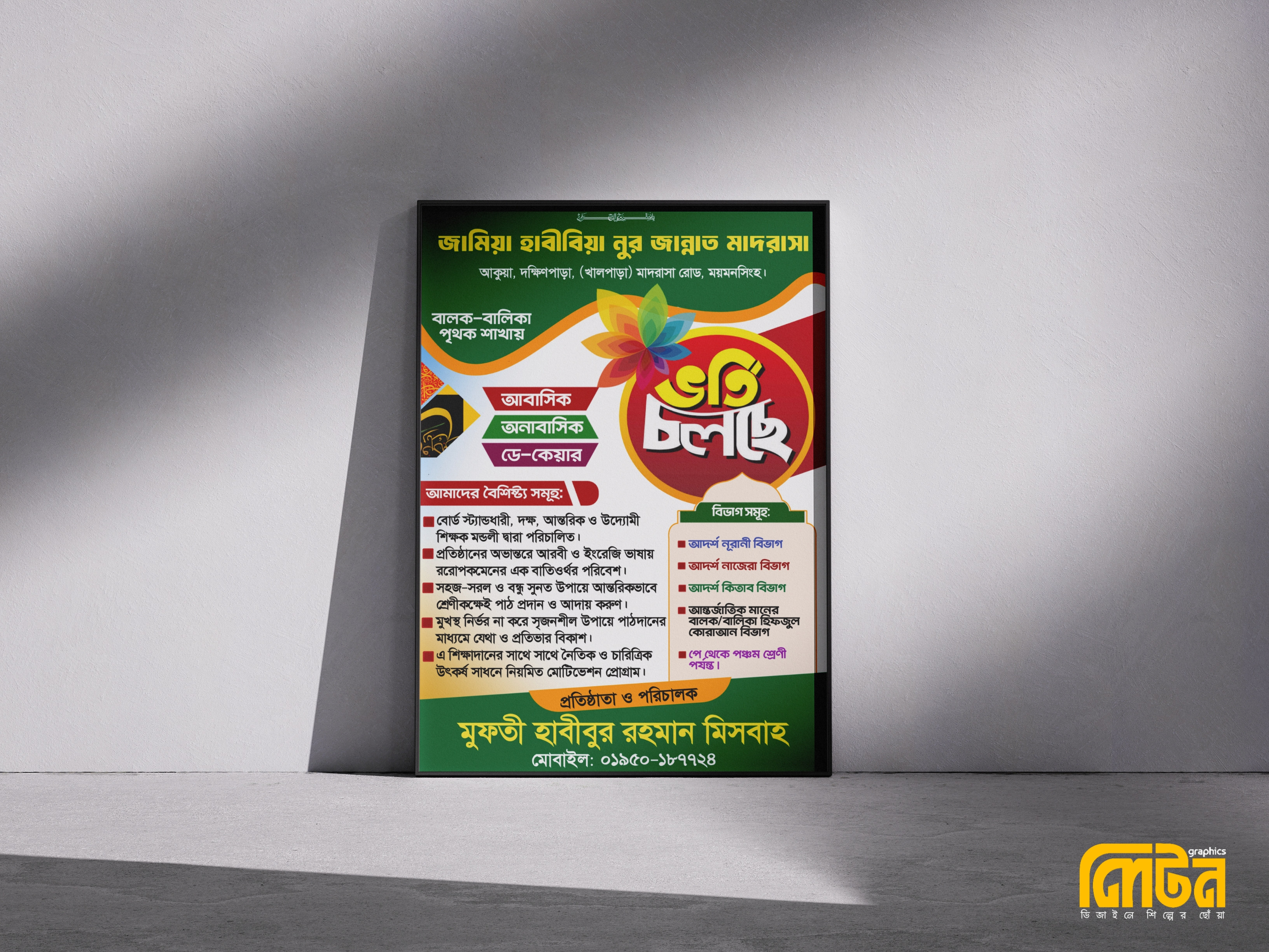 মাদ্রাসা ভর্তি চলছে পোস্টার ডিজাইন PLP ফাইল