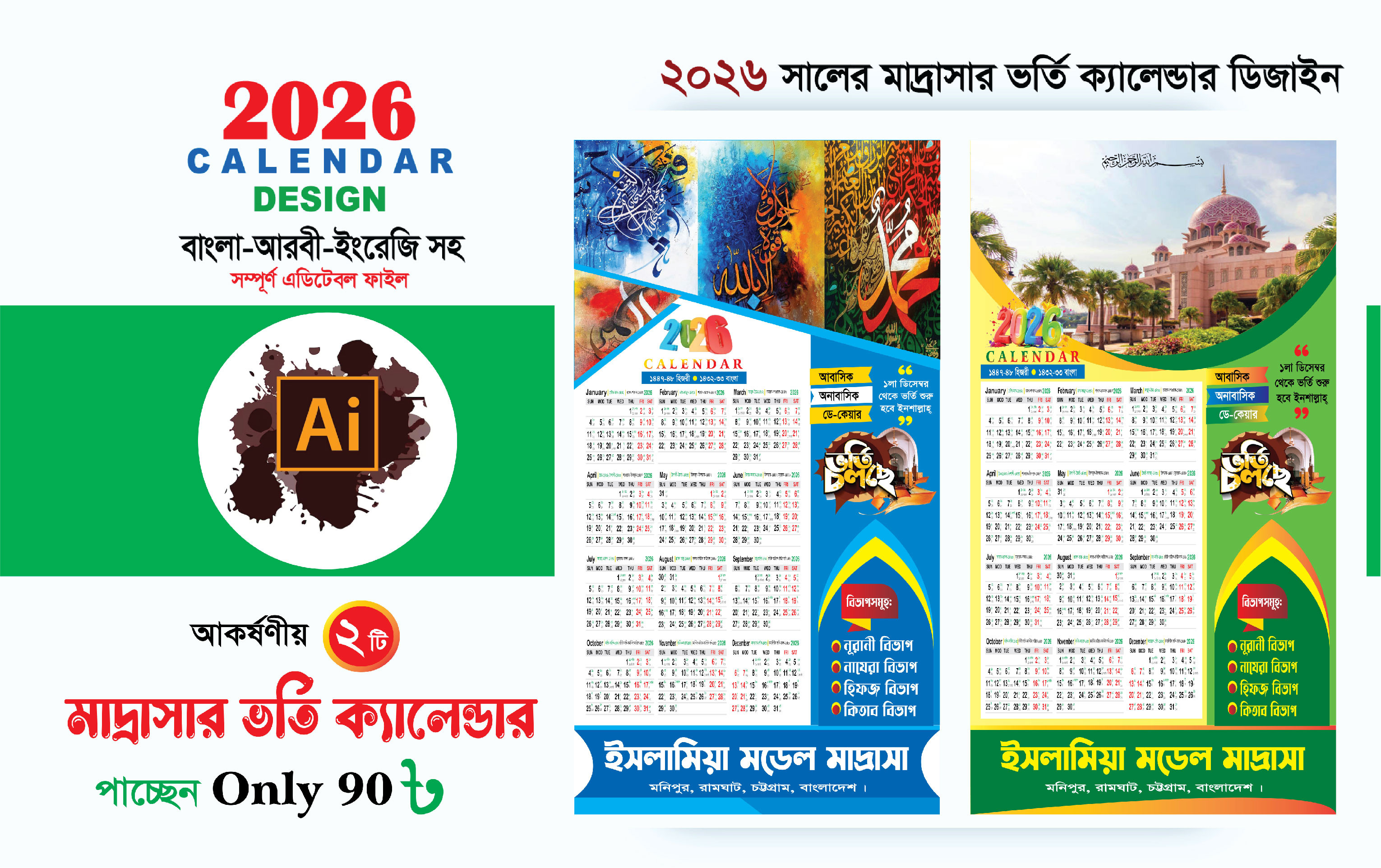 Calendar 2026/মাদ্রাসার ভর্তি ক্যালেন্ডার