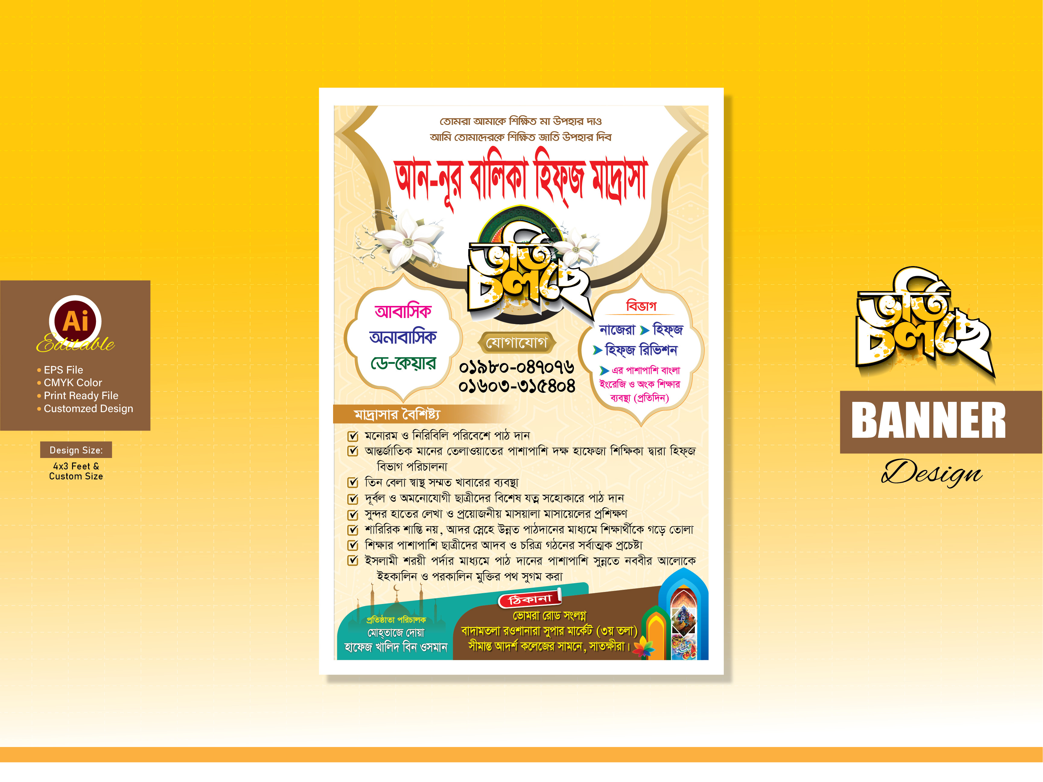 নূরানী বালিকা মাদ্রাসার ভর্তি চলছে  ফেষ্টুন_madrasha banner