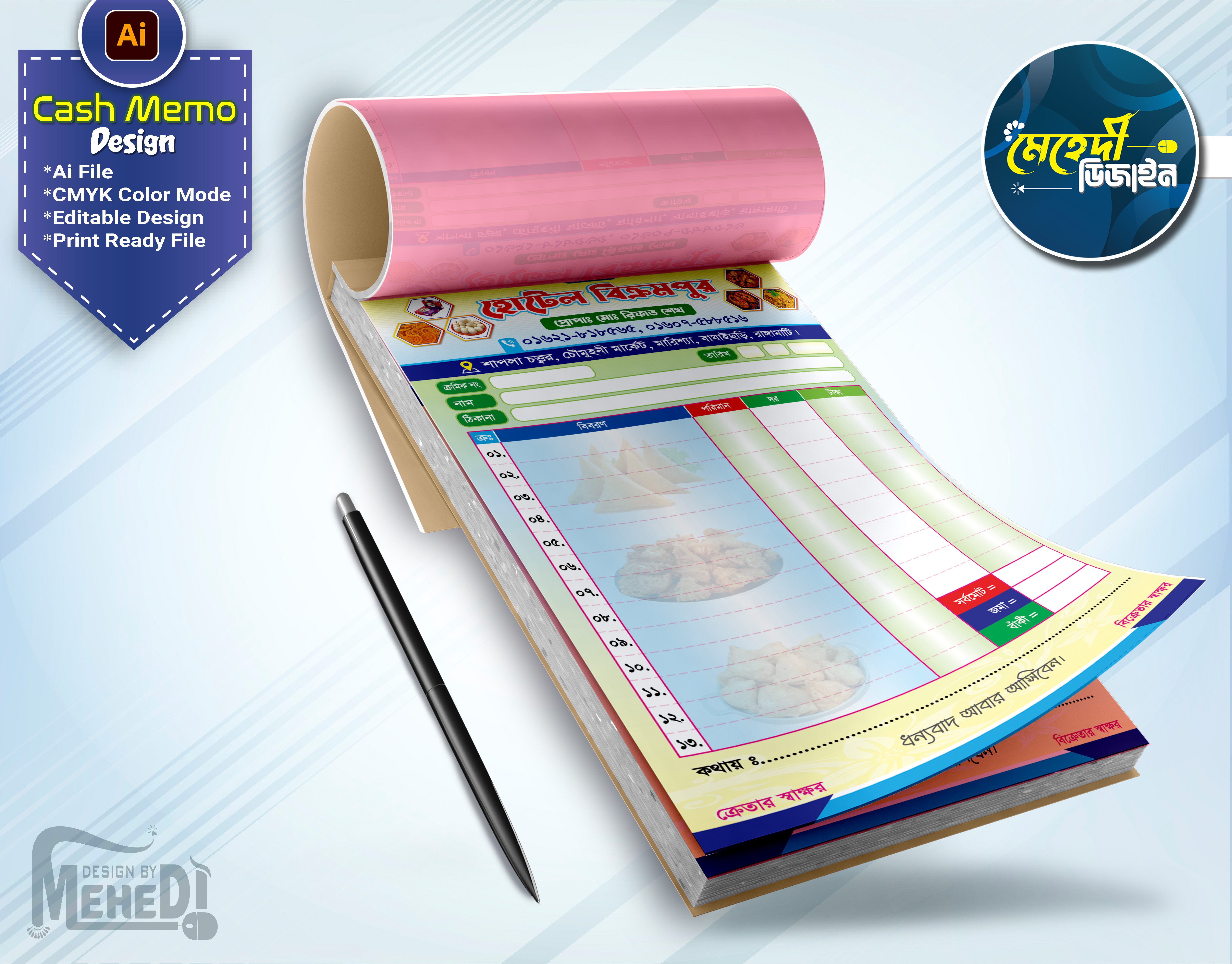 হোটেল ক্যাশ মেমো ডিজাইন Hotel Cash Memo Design