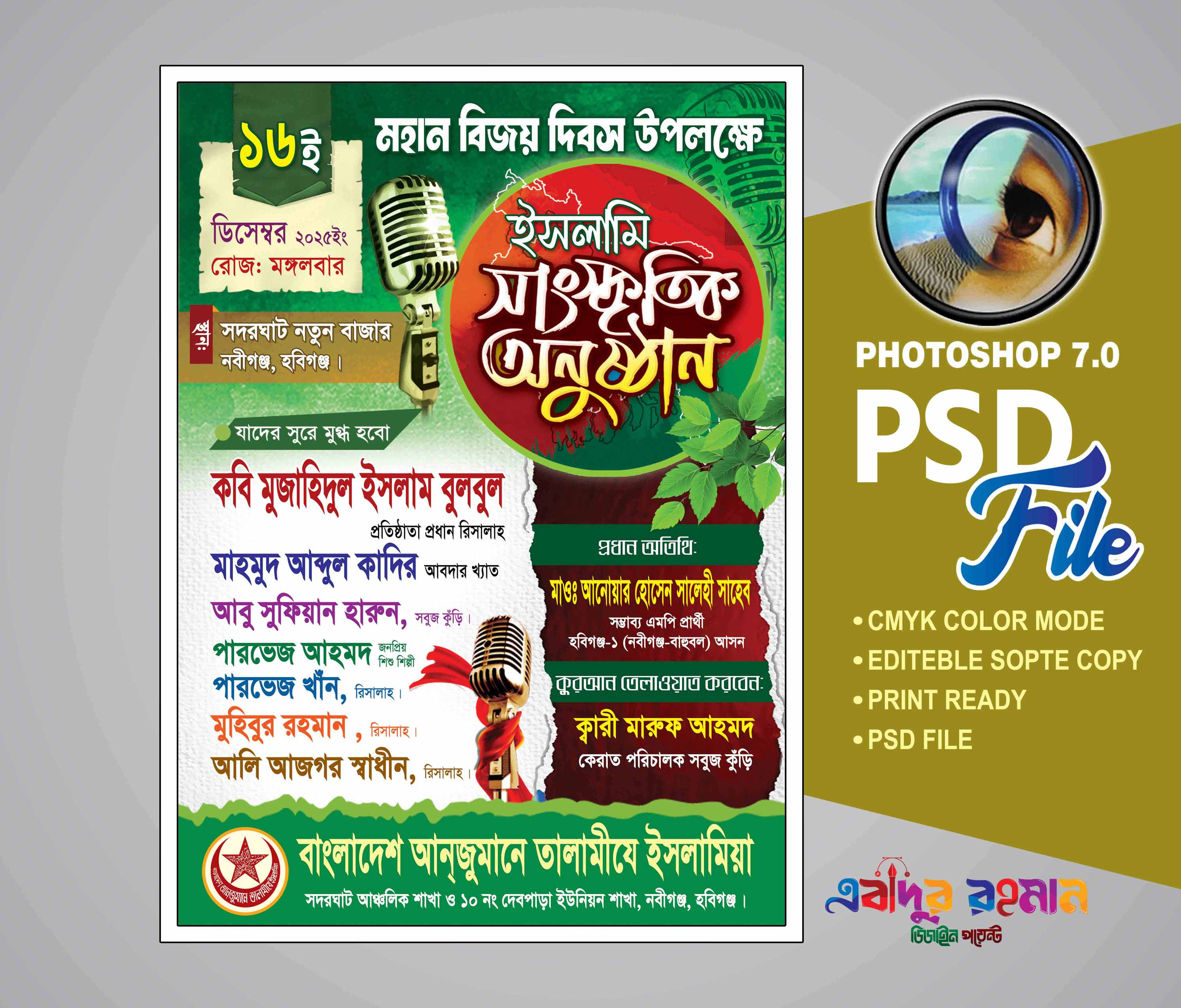 সাংস্কৃতিক অনুষ্ঠান গজল সন্ধ্যা পোস্টার ডিজাইন