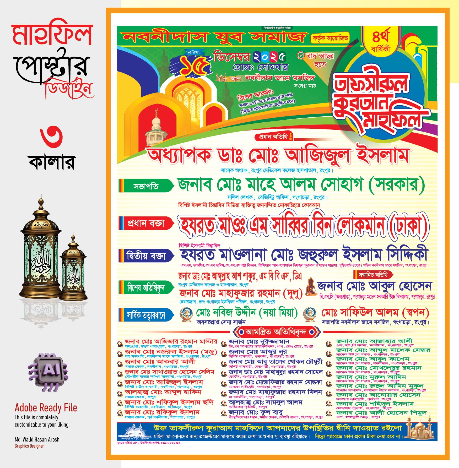 মাহফিল পোস্টার ডিজাইন