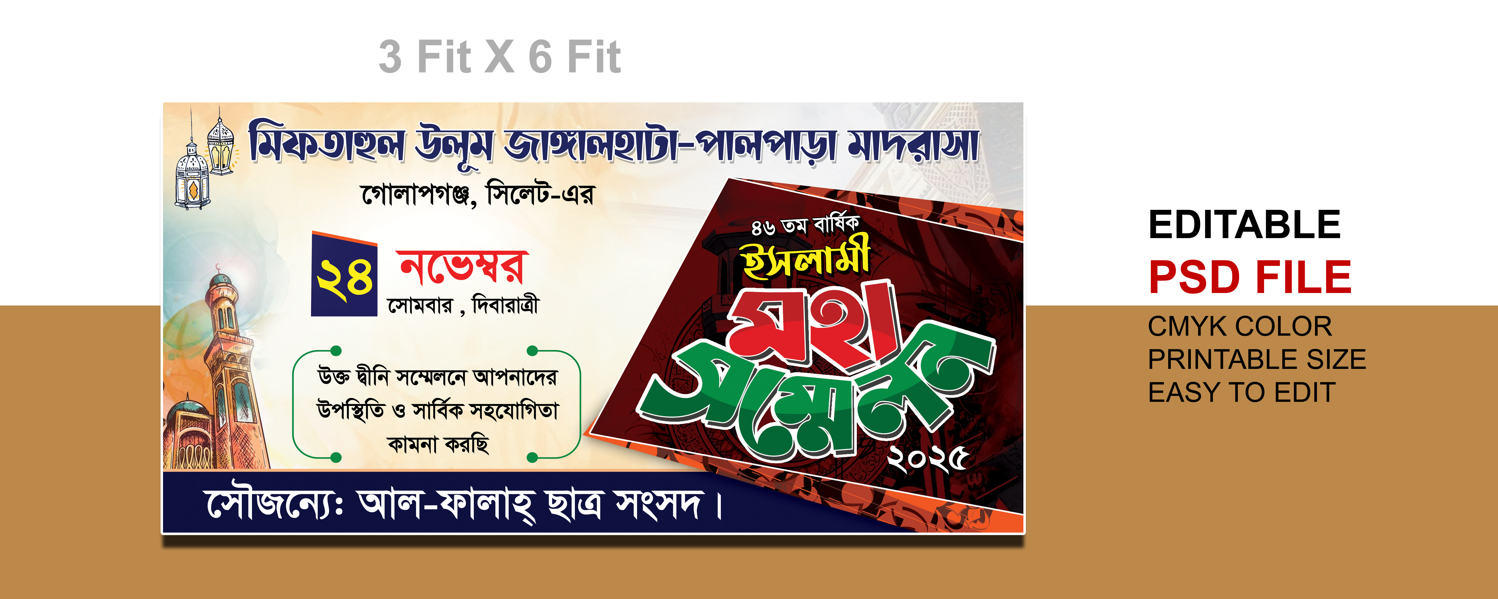 মহা সম্মেলন ব্যানার ডিজাইন