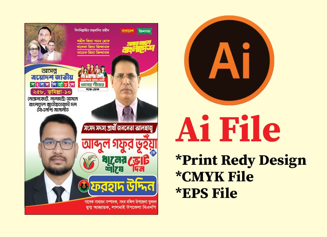 BNP Poster/বিএনপি পোস্টার
