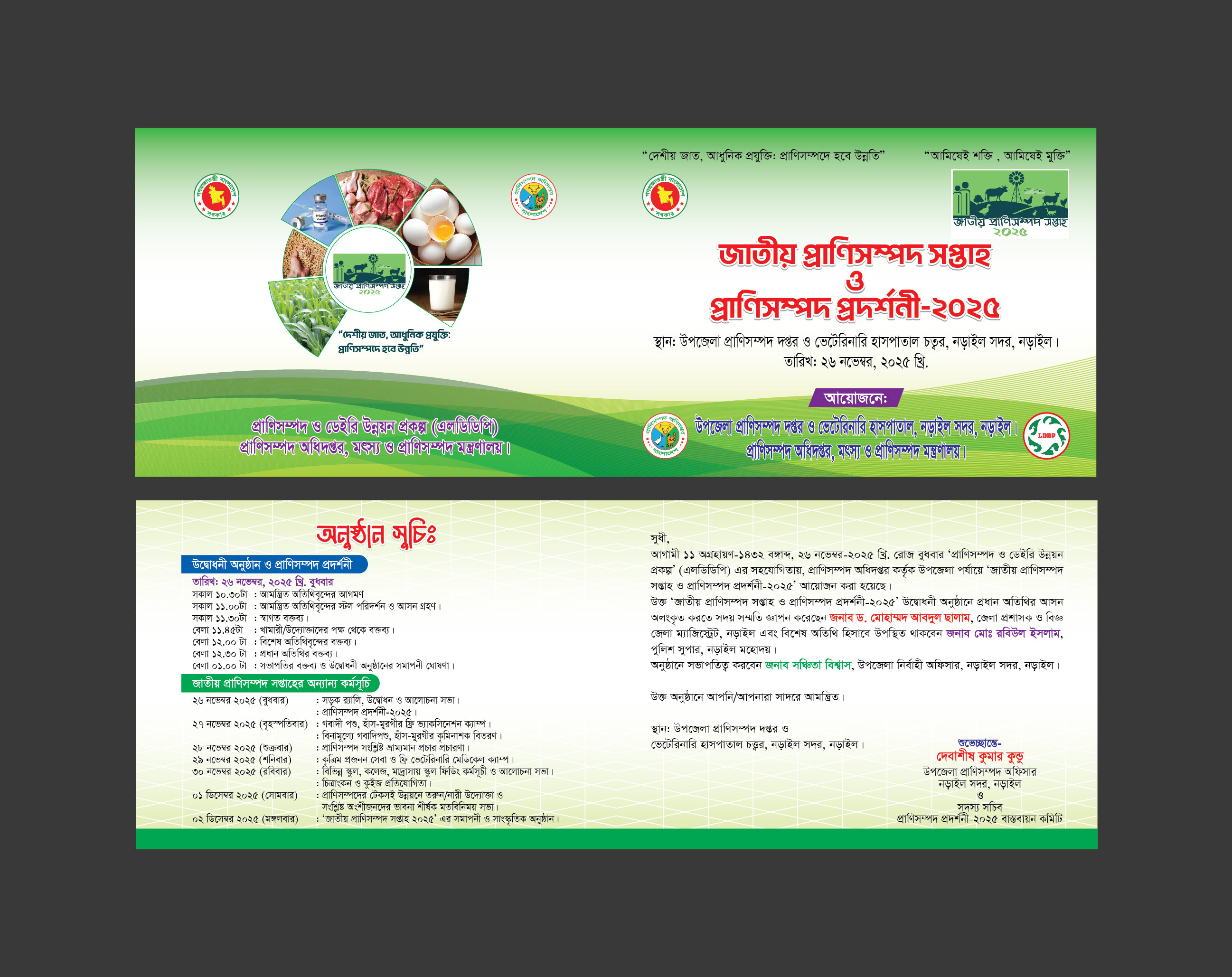 জাতীয় প্রাণিসম্পদ সপ্তাহ চিঠি ডিজাইন