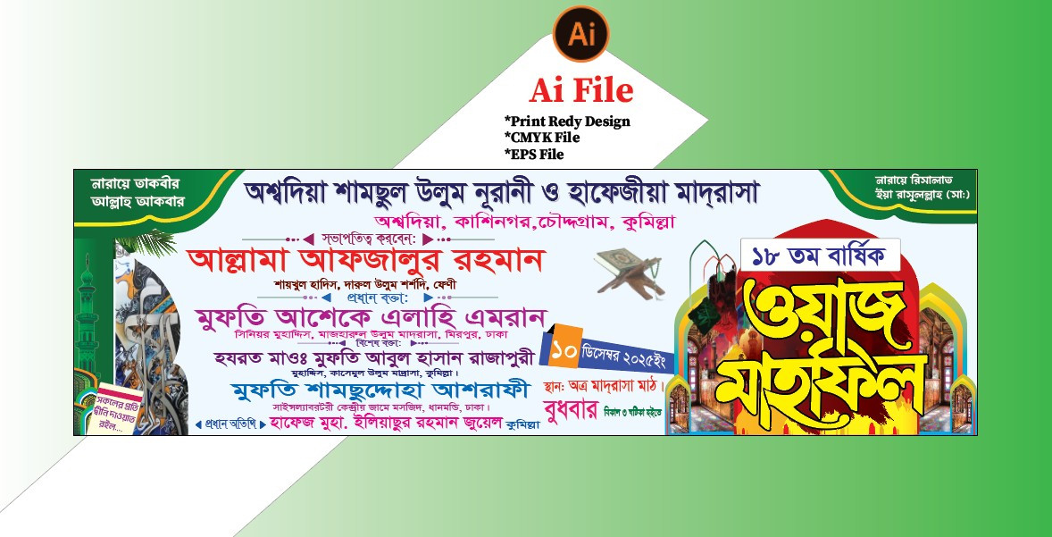 ওয়াজ ব্যানার/ Waz Banner 2026
