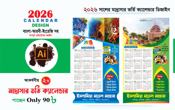Calendar 2026/মাদ্রাসার ভর্তি ক্যালেন্ডার গ্রাফিক্স ডিজাইন ফাইল