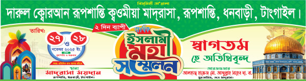ওয়াজ মাহফিলের ব্যানার গ্রাফিক্স ডিজাইন ফাইল