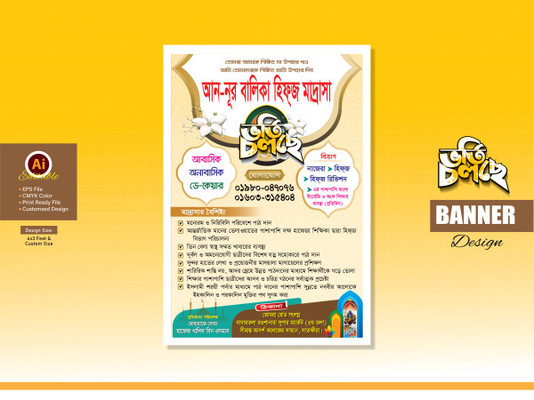 নূরানী বালিকা মাদ্রাসার ভর্তি চলছে  ফেষ্টুন_madrasha banner গ্রাফিক্স ডিজাইন ফাইল
