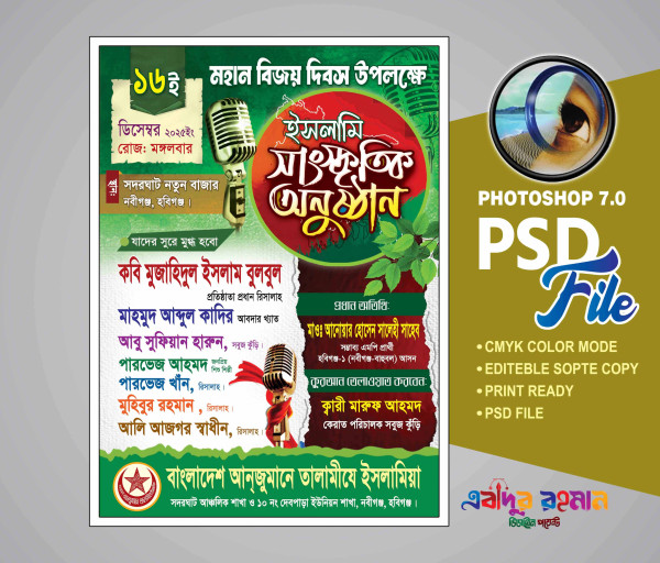 সাংস্কৃতিক অনুষ্ঠান গজল সন্ধ্যা পোস্টার ডিজাইন গ্রাফিক্স ডিজাইন ফাইল