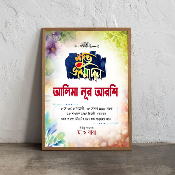 আকর্ষণীয় জন্ম স্মরণিকা ডিজাইন গ্রাফিক্স ডিজাইন ফাইল