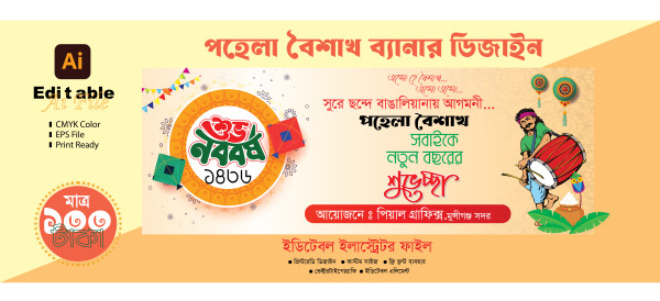 পহেলা বৈশাখ ব্যানার ডিজাইন গ্রাফিক্স ডিজাইন ফাইল