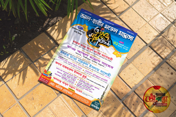 নতুন মাহফিল পোস্টার গ্রাফিক্স ডিজাইন ফাইল