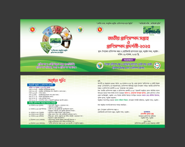 জাতীয় প্রাণিসম্পদ সপ্তাহ চিঠি ডিজাইন গ্রাফিক্স ডিজাইন ফাইল