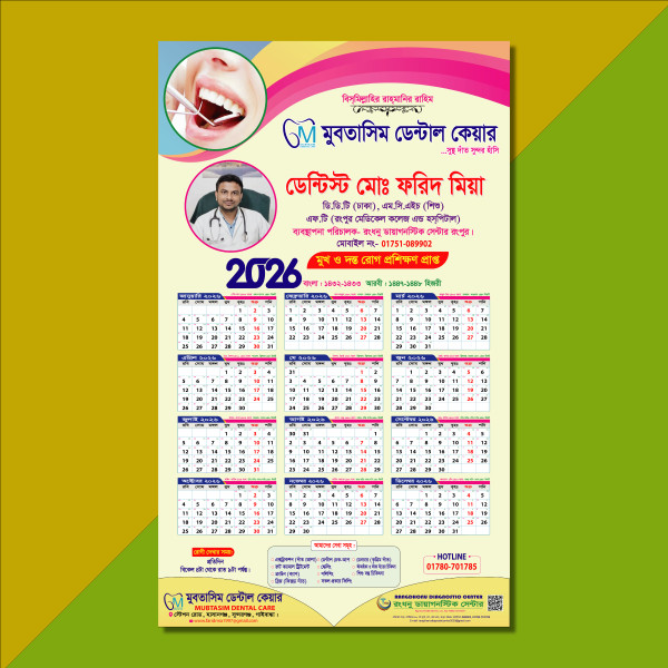 Dental care 2026 Calendar Design গ্রাফিক্স ডিজাইন ফাইল