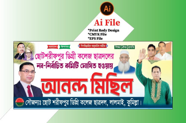 ছাত্রদল আনন্দ মিছিল ব্যানার/Anondo Michil Banner গ্রাফিক্স ডিজাইন ফাইল
