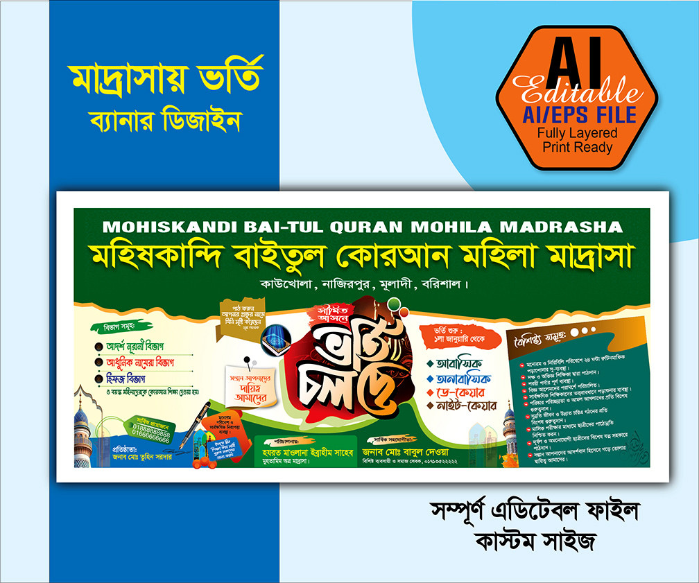 মাদ্রাসায় ভর্তি ব্যনার