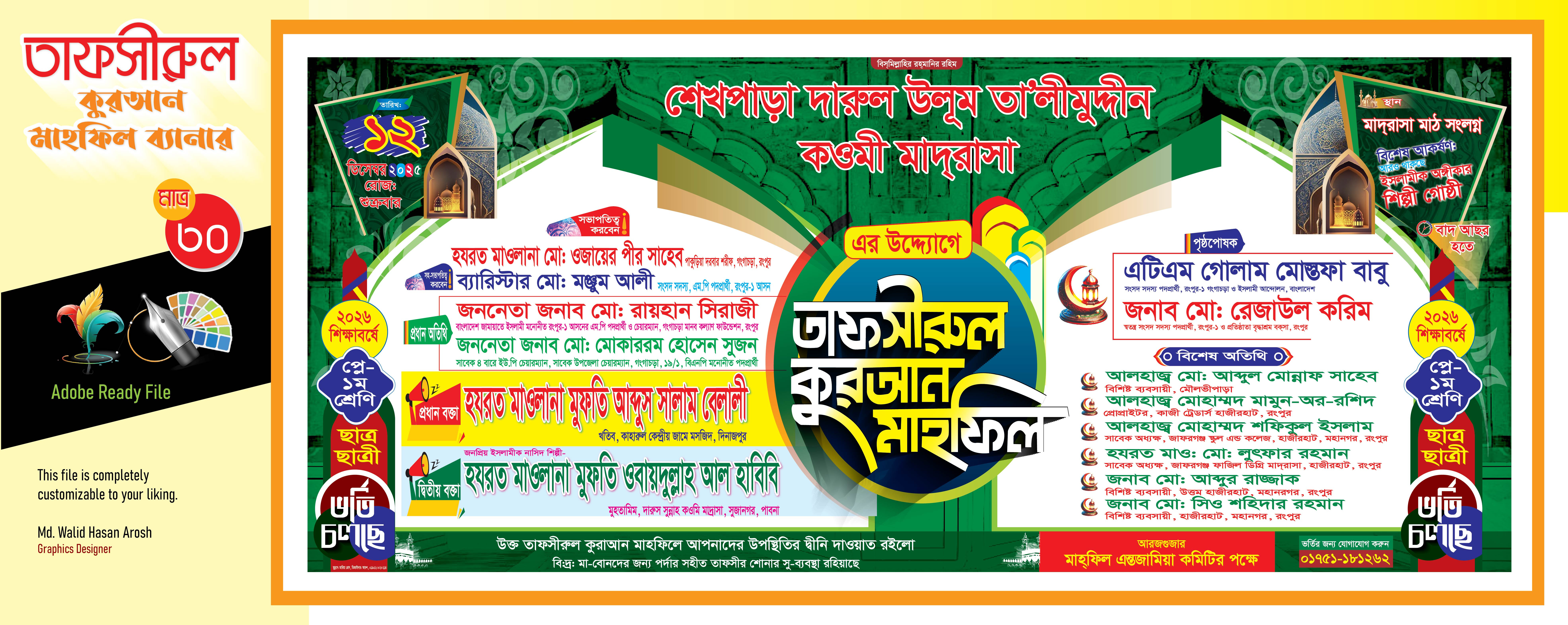 তাফসীরুল কুরআম মাহফিল ব্যানার ডিজাইন ২০২৬