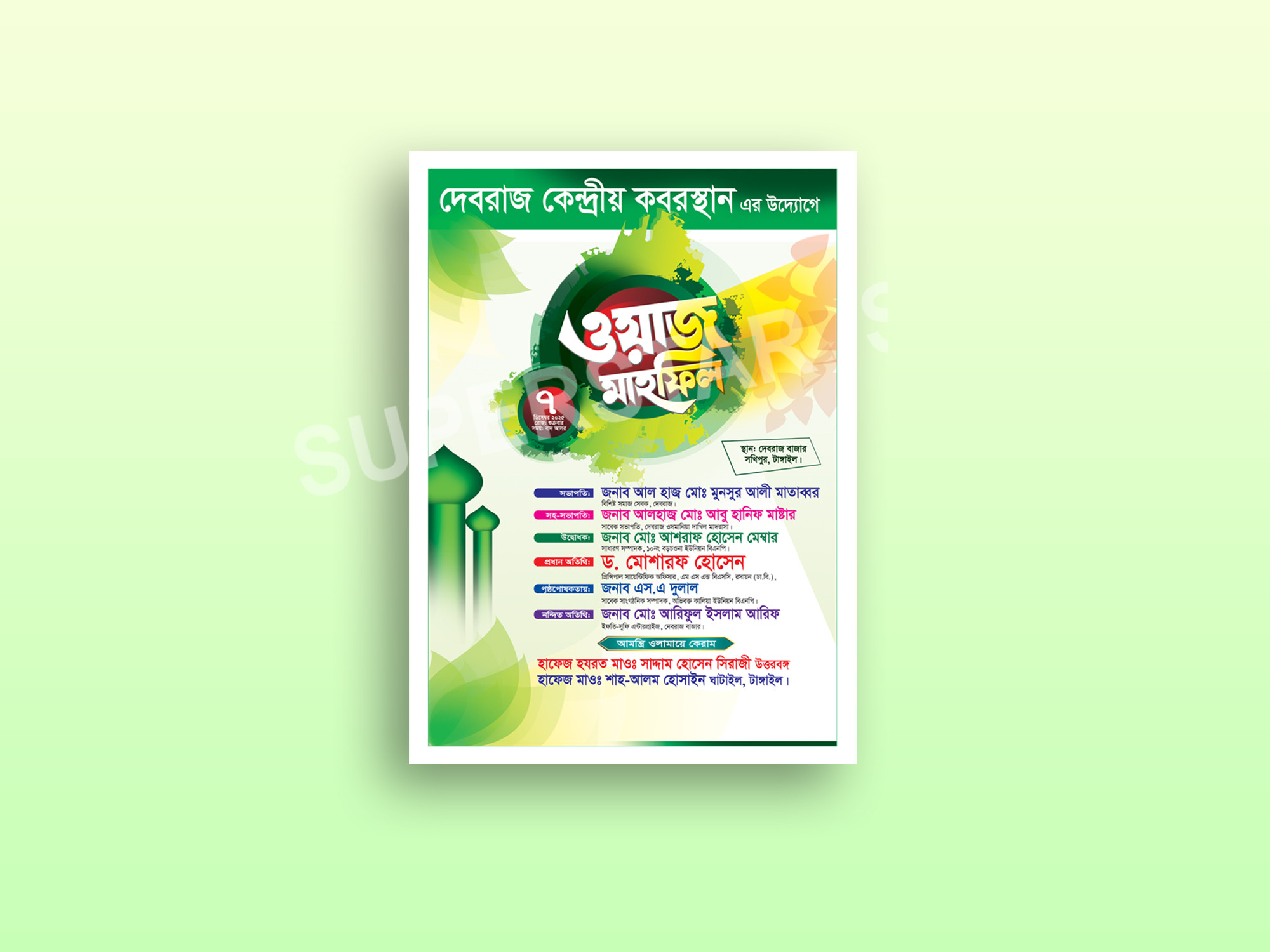 Wazz Mahfil Festoon ওয়াজ মাহফিল ফেসটোন