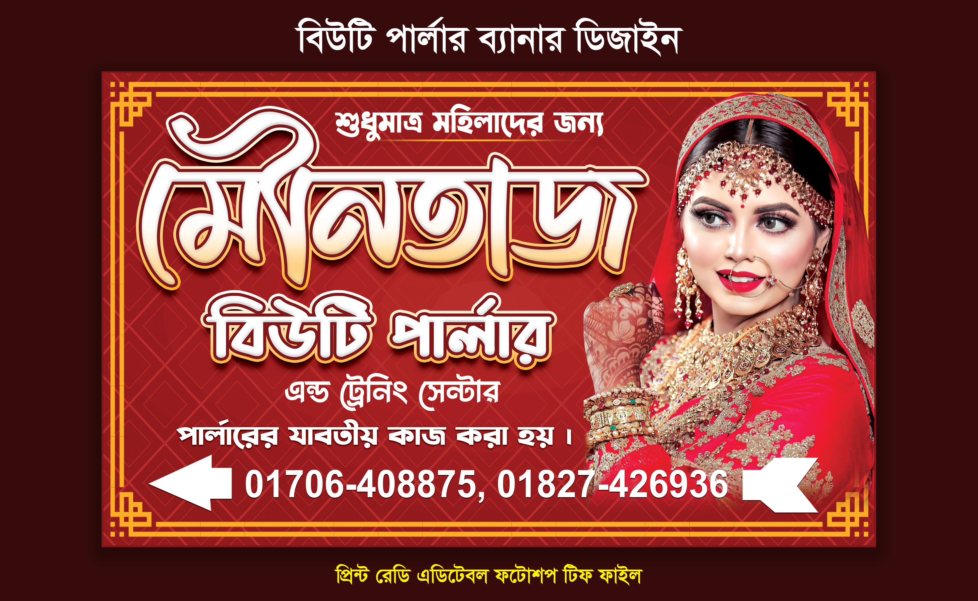 বিউটি পার্লার ব্যানার ডিজাইন