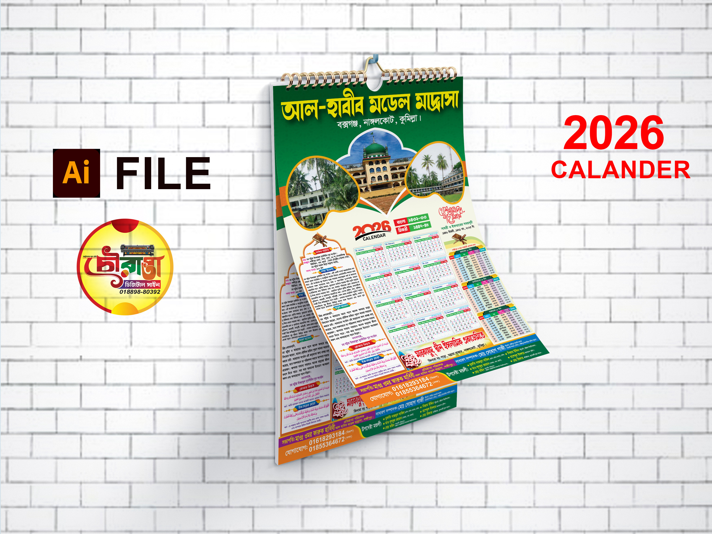 মাদ্রাসার 2026 সালের নতুন ক্যালেন্ডার ডিজাইন