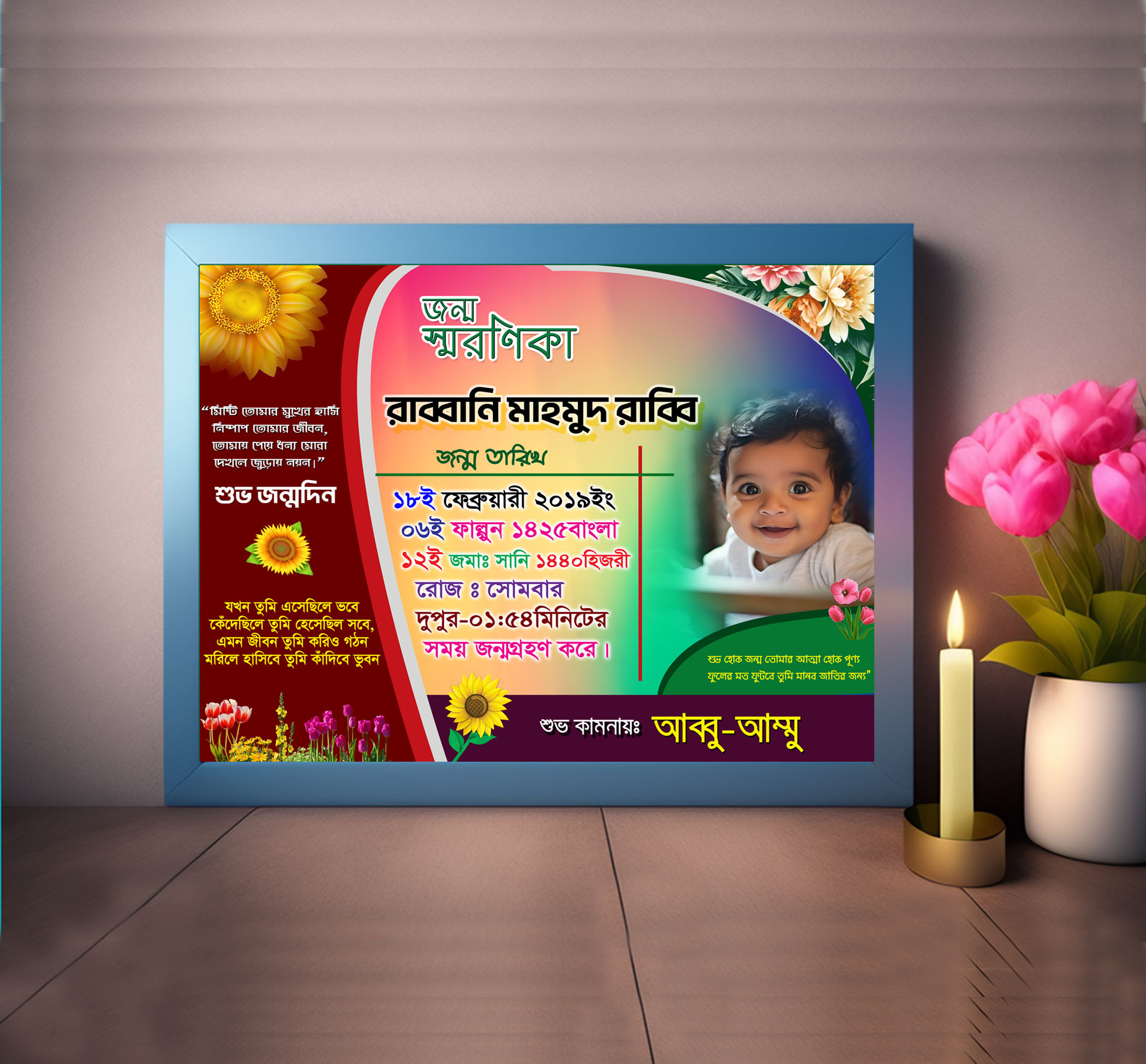 জন্ম স্মরনিকা ডিজাইন