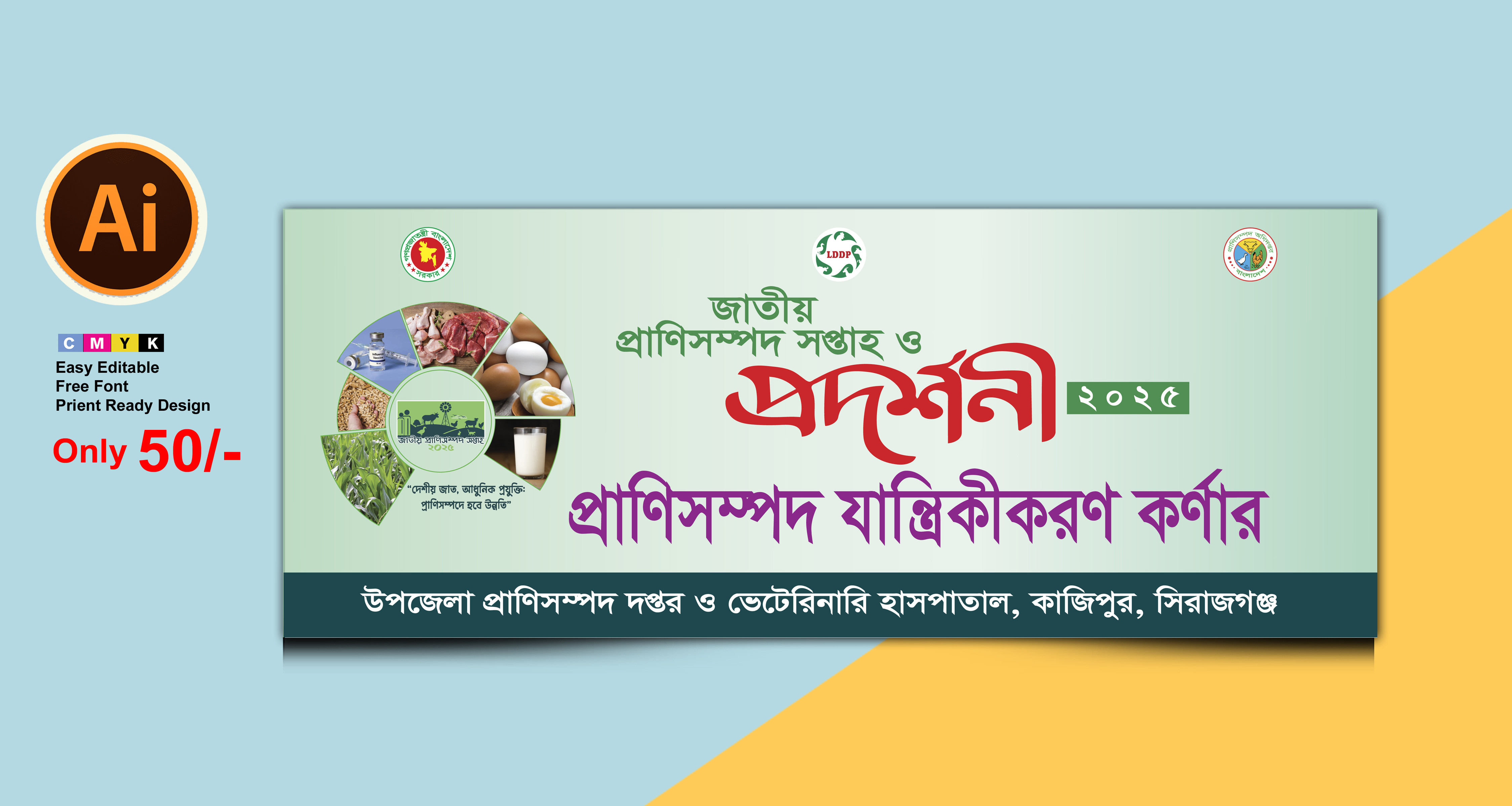 প্রাণিসম্পদ সপ্তাহ ও প্রদর্শনী স্টল ব্যানার