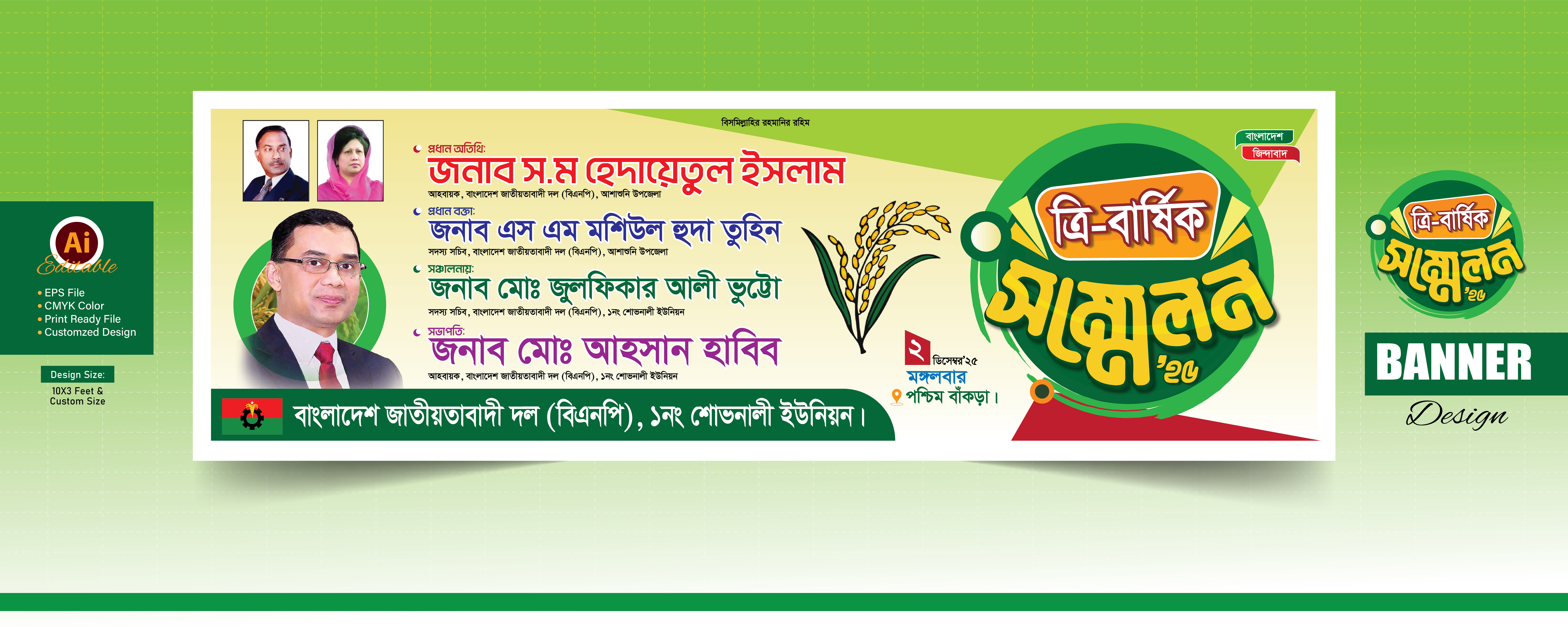 বিএনপি ত্রি-বার্ষিক সম্মেলন। BNP SOMMALIN