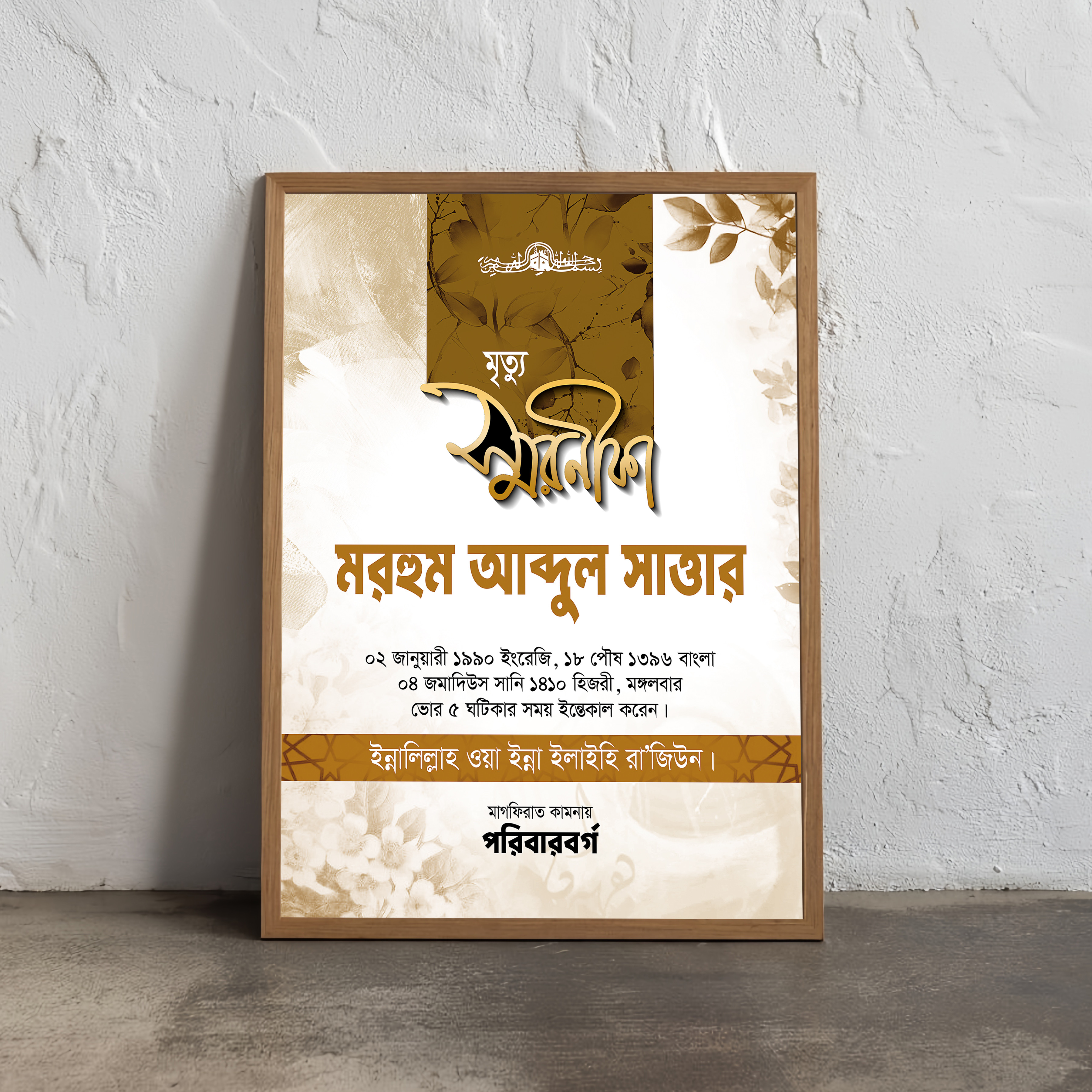 মৃত্যু স্মরণিকা ফটোশপ ডিজাইন ফাইল