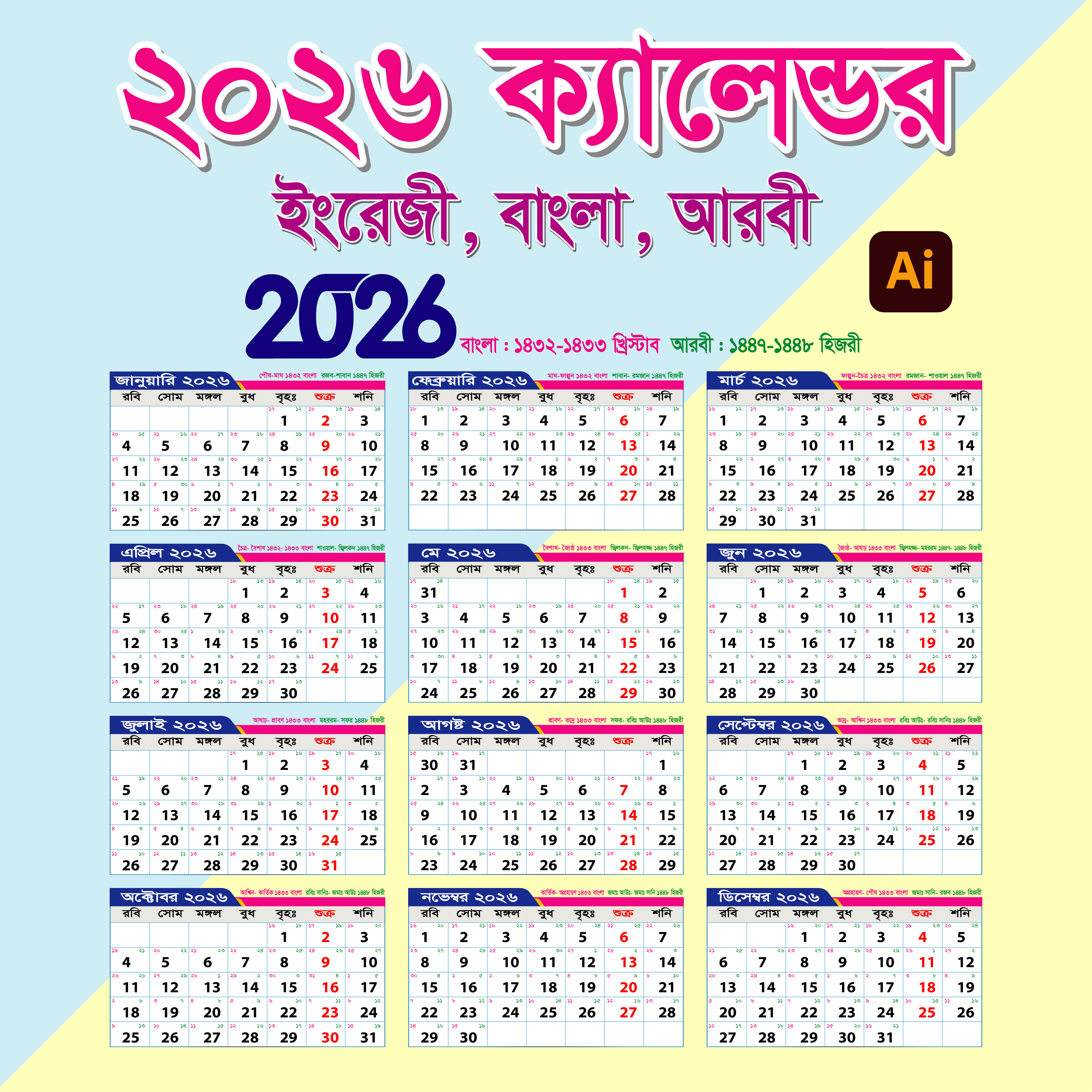 বাংলা, ইংরেজী, আরবী- ক্যালেন্ডার 2026
