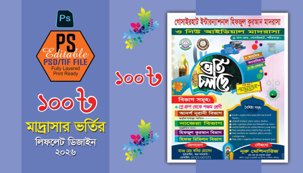 ভর্তি লিফলেট ডিজাইন গ্রাফিক্স ডিজাইন ফাইল