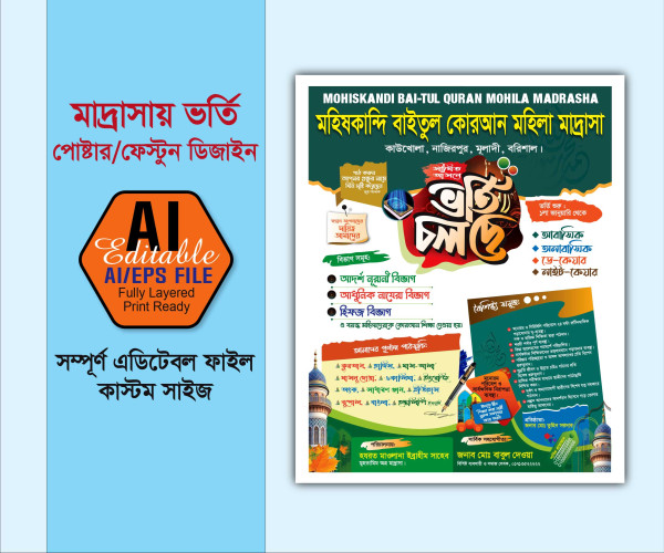 মাদ্রাসার ভর্তি পোস্টার ডিজাইন গ্রাফিক্স ডিজাইন ফাইল