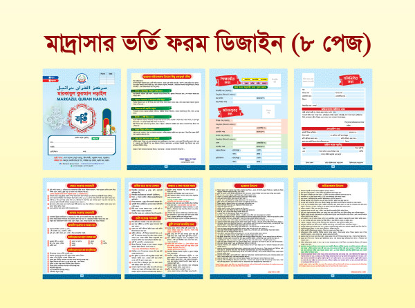মাদ্রাসার ৮ পেজের ভর্তি ফরম ডিজাইন গ্রাফিক্স ডিজাইন ফাইল