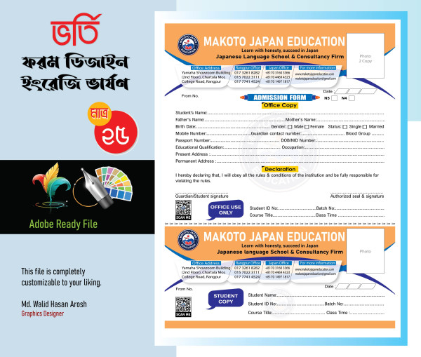 Admission From গ্রাফিক্স ডিজাইন ফাইল