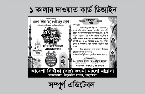 ওয়াজ মাহফিল দাওয়াত কার্ড এক কালার ডিজাইন গ্রাফিক্স ডিজাইন ফাইল