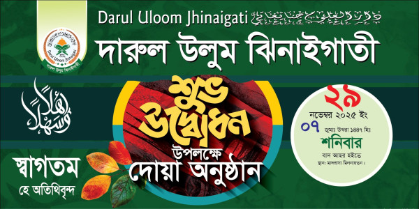 মাদরাসা শুভ উদ্বোধন ব্যনার ডিজাইন গ্রাফিক্স ডিজাইন ফাইল