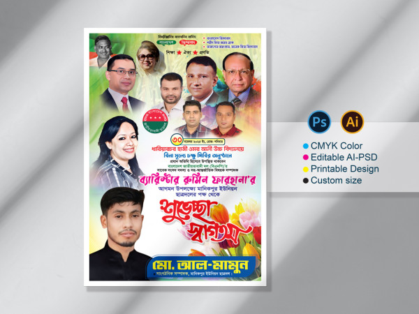শুভেচ্ছা পোস্টার । বিএনপি পোস্টার ডিজাইন গ্রাফিক্স ডিজাইন ফাইল