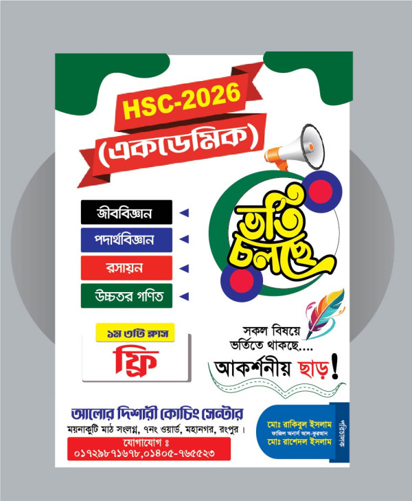 HSC-2026 কোচিং ভর্তি লিফলেট ডিজাইন গ্রাফিক্স ডিজাইন ফাইল
