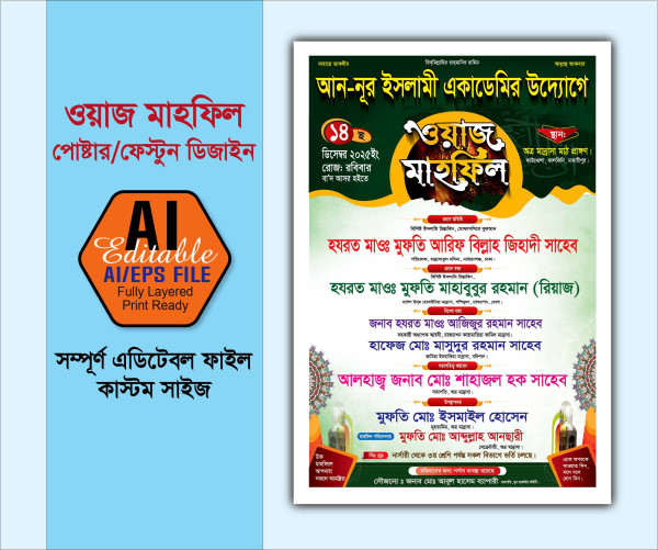 ওয়াজ মাহফিল গ্রাফিক্স ডিজাইন ফাইল