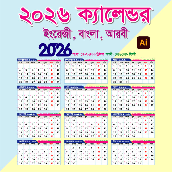 বাংলা, ইংরেজী, আরবী- ক্যালেন্ডার 2026 গ্রাফিক্স ডিজাইন ফাইল