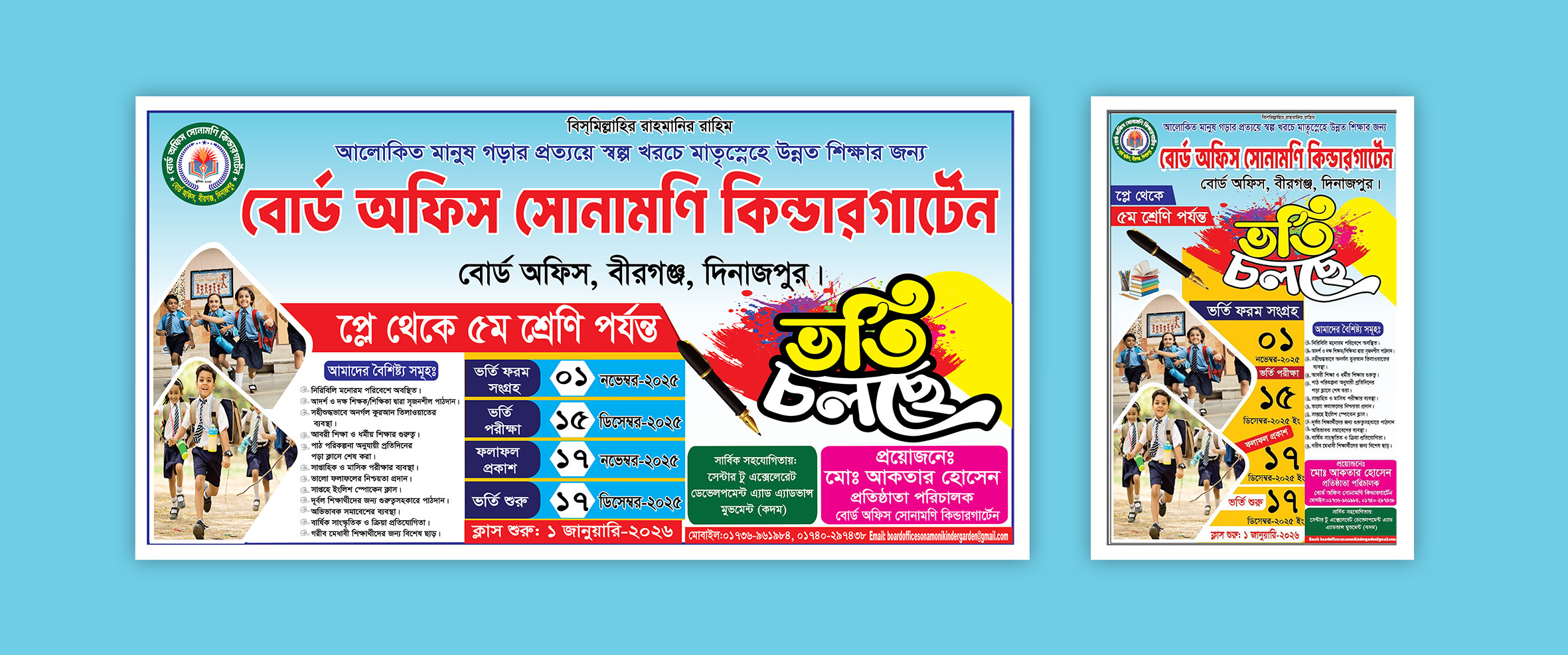 কিন্ডারগার্টেনের ভর্তি বানার ও পোস্টার ডিজাইন ফাইল
