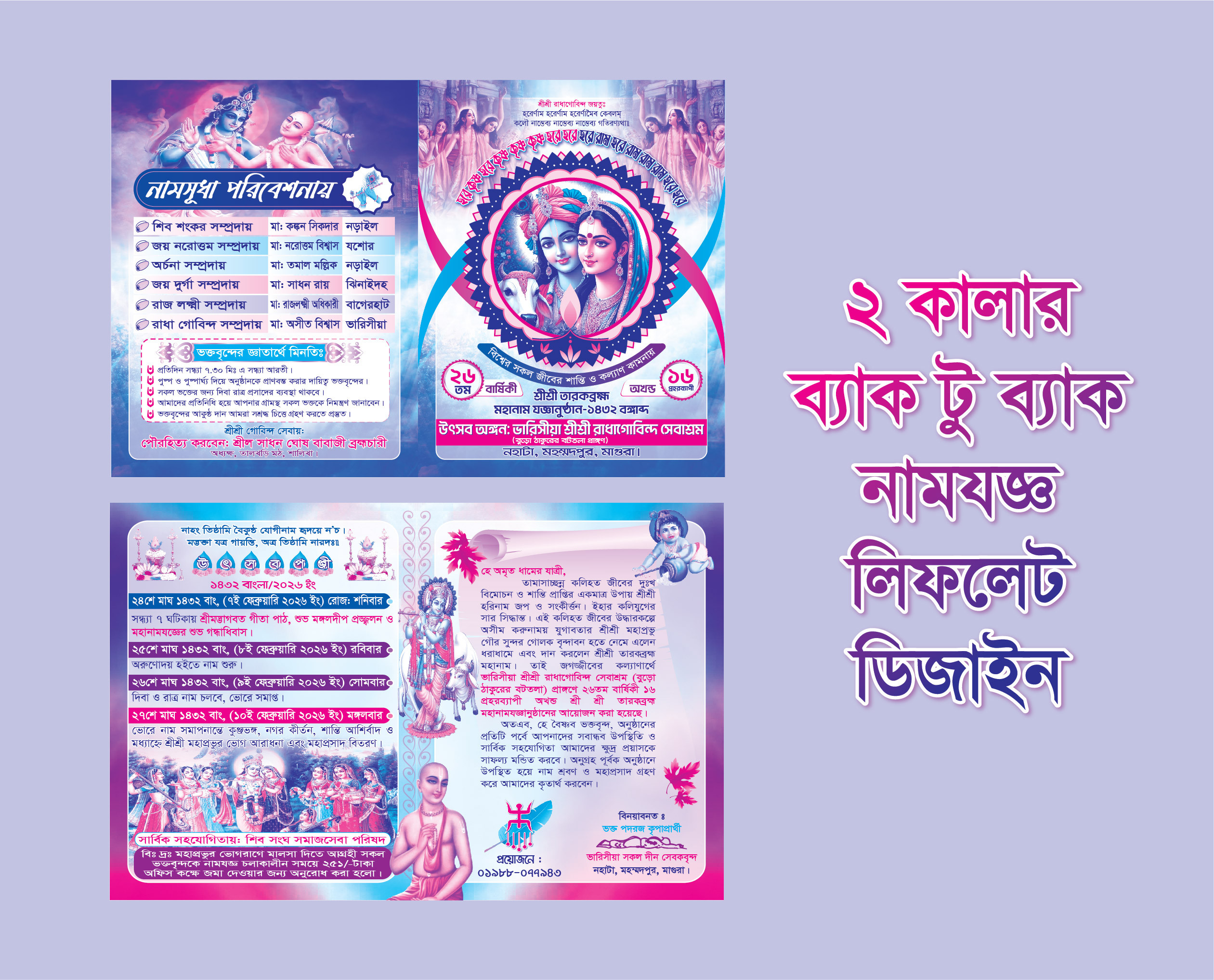 দুই কালার নামযজ্ঞ লিফলেট ডিজাইন